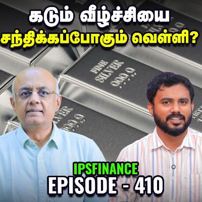 Iran 25% Tariff: India-வை பாதிக்குமா? | TCS & HCL Q3 Results | Silver | IPS Finance - 410
