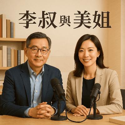 【克林幸福小舖】第二季 EP36李叔與美姐｜紙向未來 2025革新啟動！紙商公會發展全紀錄與品牌化藍圖