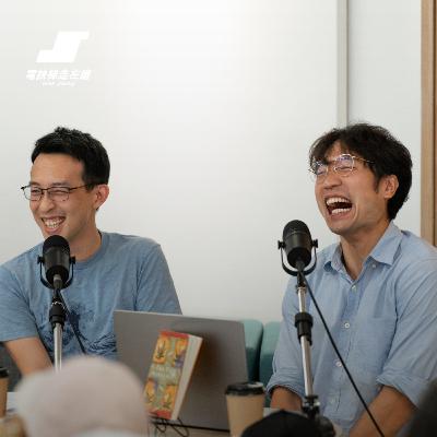 #202 公布：以書會友 App《Book Lovers》+ 瓦基新書《情境智慧》