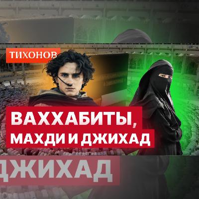 Как Саудовская Аравия создала радикальный ислам и при чем тут Кааба