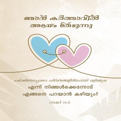 Jesus Youth Monthly Reflection: February 2021 Malayalam / മലയാളം