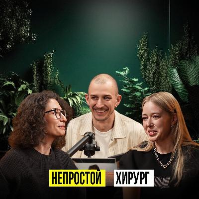 МЫШЛЕНИЕ ХИРУРГА:РЕШЕНИЯ КОТОРЫЕ МЕНЯЮТ ВСЁ. История АРКАДИЯ ЧЕРВИНСКОГО