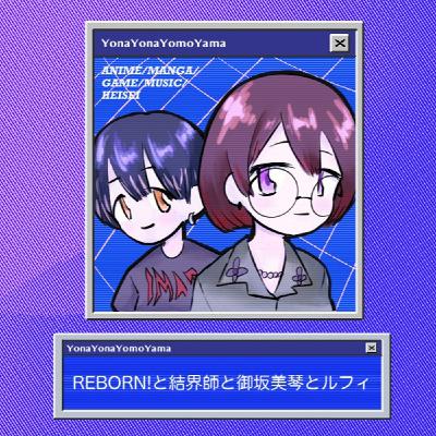 REBORN!と結界師と御坂美琴とルフィ REBORN!と結界師と御坂美琴とルフィ
