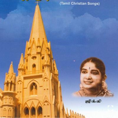 Ellam Yesuve - Tamil Christian Old Song
