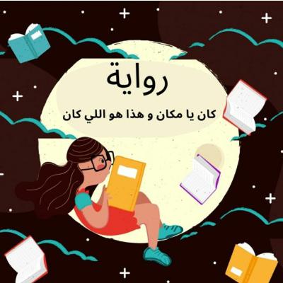 S1E2 في صحبته