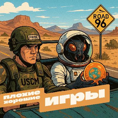 Бэклог: Aliens Dark Descent, Road 96, Cocoon Бэклог: Aliens Dark Descent, Road 96, Cocoon