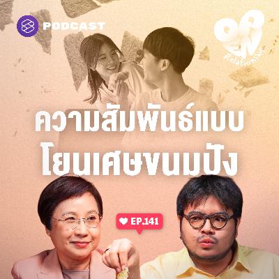OPEN141 Breadcrumbing อ่อยไว้เพื่อคุย แต่ไม่ได้เพื่อคบ