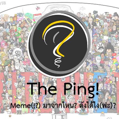 The Ping! EP.10 Meme(!?) มาจากไหน? ดังได้ไง(ฟะ)?