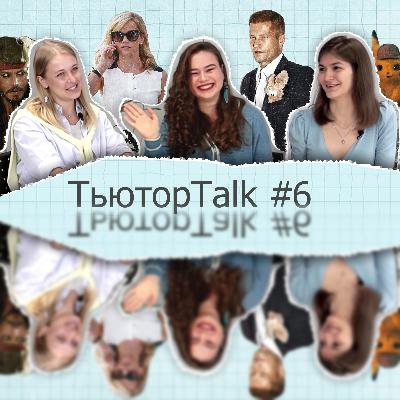 #6 Смотреть кино осознанно?!