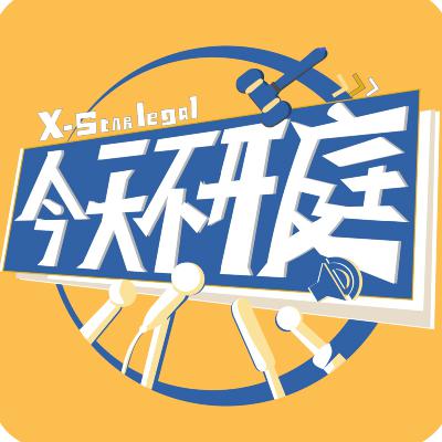 《今天不开庭》2026开年特辑｜跨行业获客实战手册