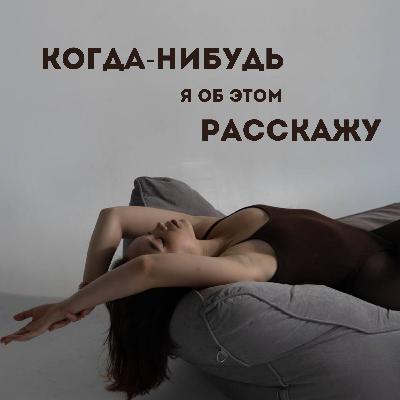 История фейковой близости - лайки не лечат одиночество