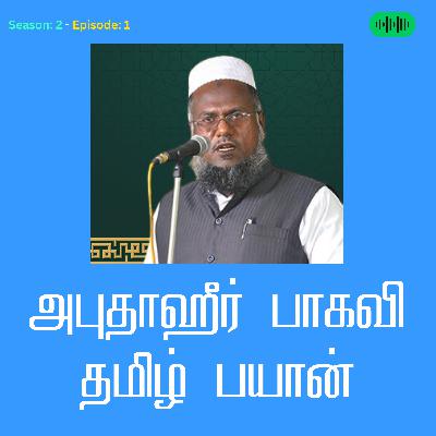 EP: 01 அல்லாஹ்வின் ரஹ்மத்தைப் பெறுவது எப்படி? | Ramadan Tamil Bayan