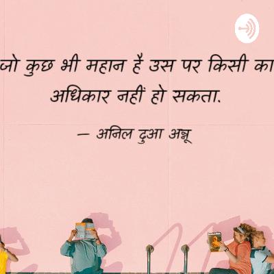 शुरु से शुरु