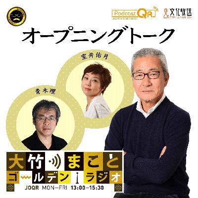2023年8月11日 パーソナリティ:青木理 2023年8月11日 パーソナリティ:青木理
