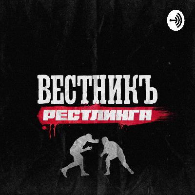 ВестникЪ Рестлинга - Превью к WWE Elimination Chamber 2020