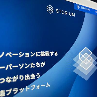 スタートアップとキーパーソンをつなぐSNS「STORIUM」公開、トップティアVC中心に200社集う