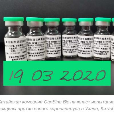 Вакцина, лідери гонки. Вакцина, лідери гонки.