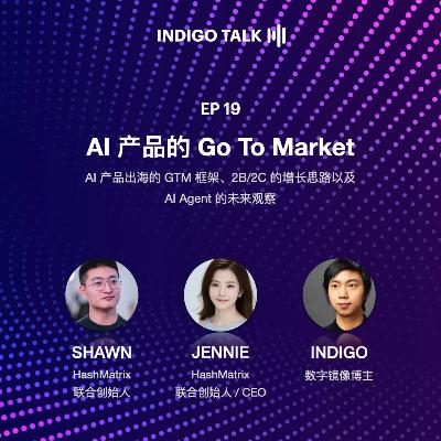 AI 产品的 Go To Market / INDIGO TALK - EP19