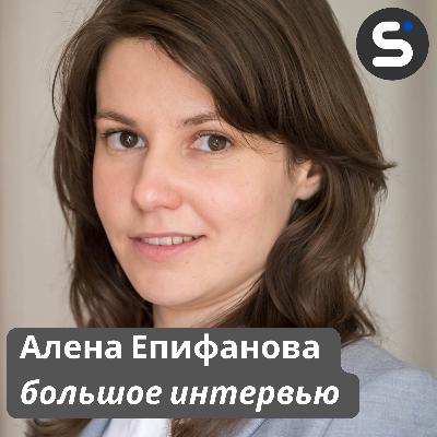 Политолог Алёна Епифанова: "В Германии есть недостаток знаний о России" (большое интервью)