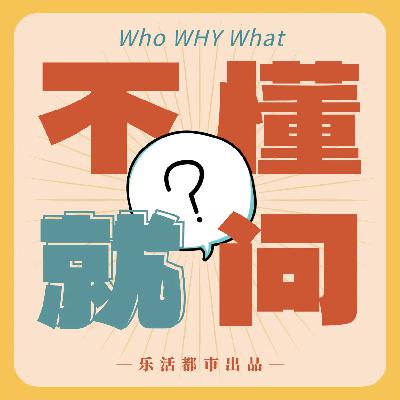 Vol.004 新能源or燃油车，新时代汽车的油电之争。