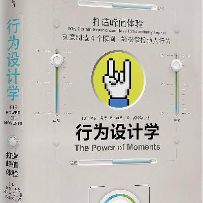 《行为设计学: 零成本改变》/《Switch》