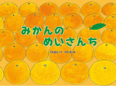 『声』だけ絵本紹介【みかんのめいさんち】 from Radiotalk