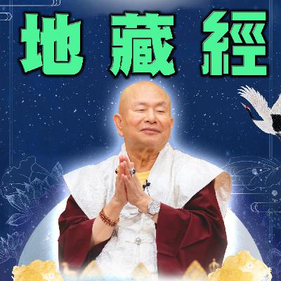 地藏經 125 地藏經 125