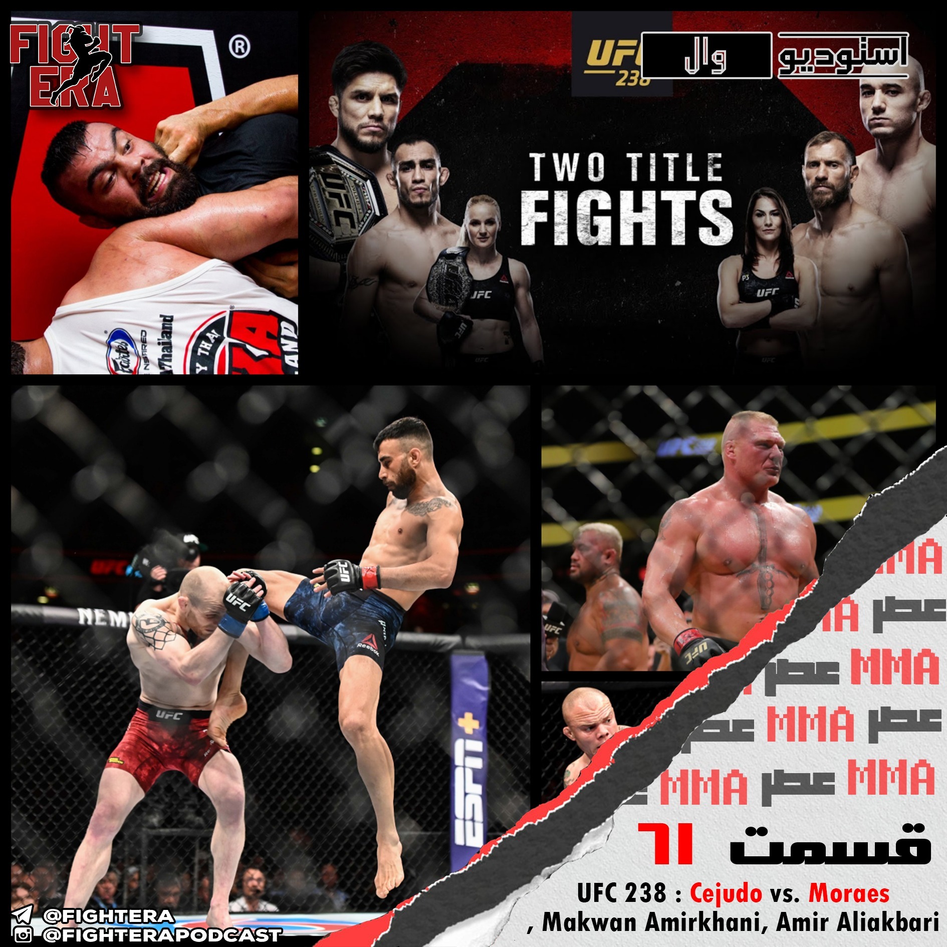 Fight Era Podcast - پادکست عصر مبارزه