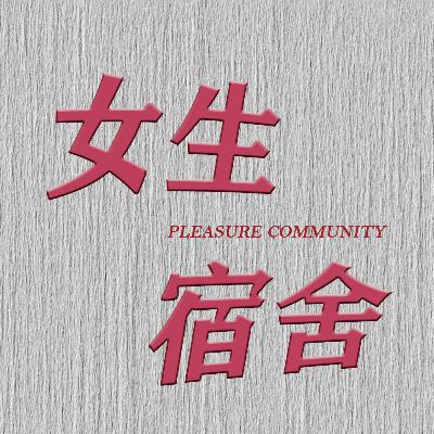 EP45. 呵呵，终于轮到我来当老师了