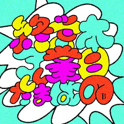 文喫の話題書&新刊【無機的な恋人たち】