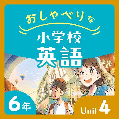 #26【6年U4(行きたい国)-②】子供たちといっしょに学んでいく