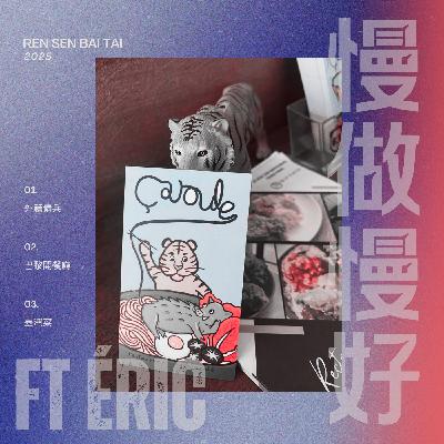 EP27｜我在外籍兵團的那九年 🪖 ft ÉRIC