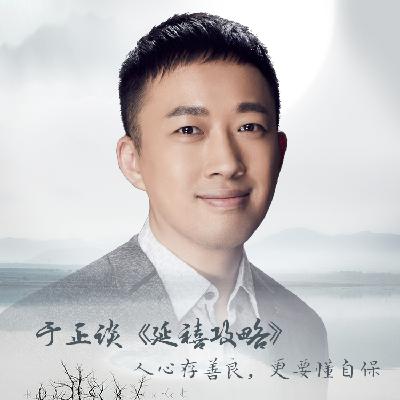 于正：《延禧攻略》的爆红真相