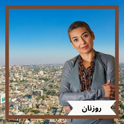 قسمت ۳۷ - زینب سلبی، دختر خلبان شخصی صدام حسین - بخش اول