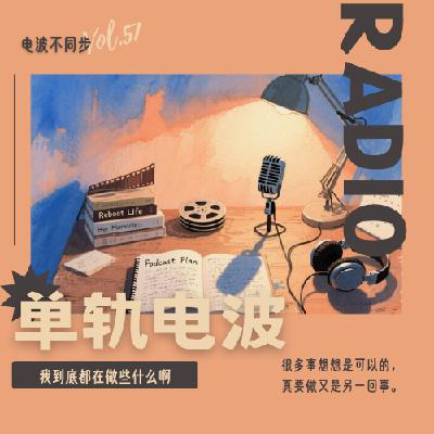Vol.57 | 我到底都做了些什么啊? Vol.57 | 我到底都做了些什么啊?