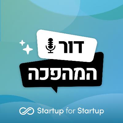 דור המהפכה: איך מודדים הצלחה של סטארטאפ בעידן ה-AI?
