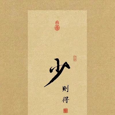 68-最好的风水就是做断舍离！清理起来吧朋友们~