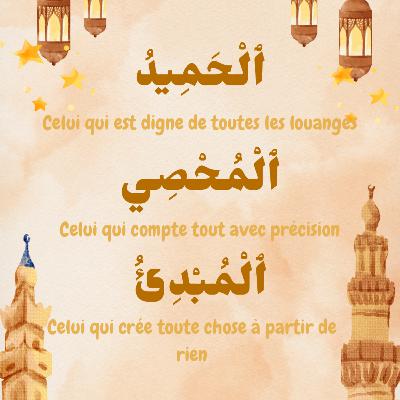 Épisode 16 : Al-Hamīd Al-Muhsi Al-Mubdi‘