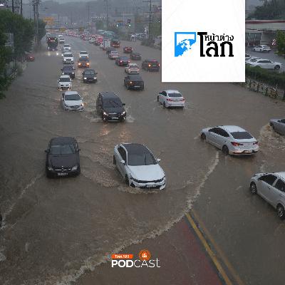 หน้าต่างโลก : 1 ใน 7 ของชาวกรุงโซลใช้เวลาเดินทางไปทำงานมากกว่า 2 ชั่วโมง