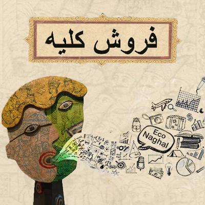 فروش کلیه
