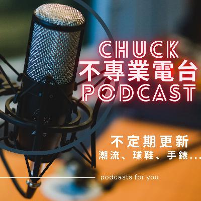 PODCAST EP.6/ 2022年勞力士行情大跌原因是這樣？！ 我的多重分析跟意見告訴你！／ Chuck不專業電台／潮流球鞋手錶文化talk