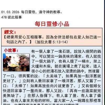 客語靈修-2026年3月1日-彼此服事