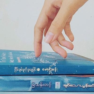 လူတွေ ဘာလို့ မေ့ကြလ‌ဲ??