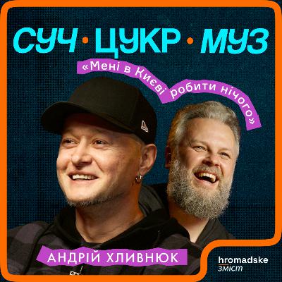 Андрій Хливнюк про особисті кордони, пісні на нулі, тил і дружбу з Noize MC | СучЦукрМуз Андрій Хливнюк про особисті кордони, пісні на нулі, тил і дружбу з Noize MC | СучЦукрМуз