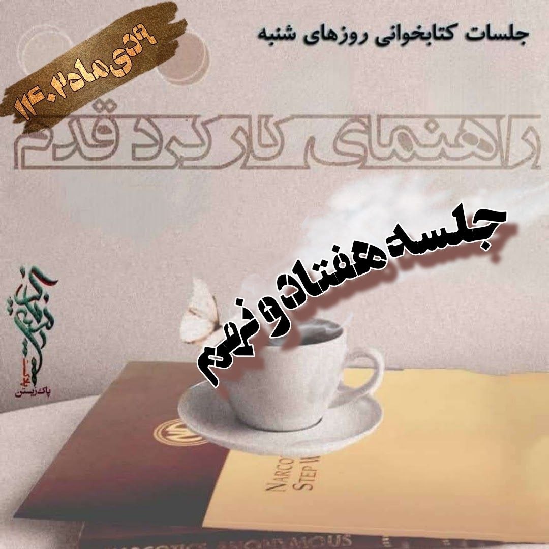 جلسه هفتاد و نهم راهنمای کارکرد قدم