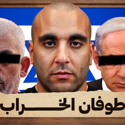 طوفان الخراب طوفان الخراب