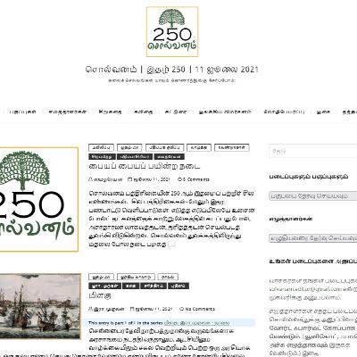 இரா முருகன் எழுதும் மிளகு : நாவல் - அத்தியாயம் ஒன்று