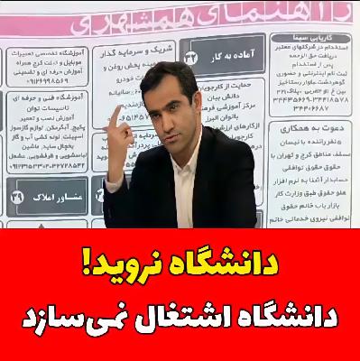 دانشگاه نروید!