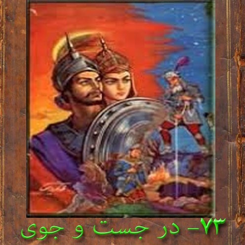 73 بخش