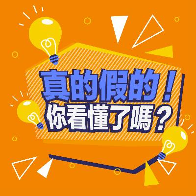 S2E16 LAPSEE兒童媒體素養教育機構介紹 S2E16 LAPSEE兒童媒體素養教育機構介紹